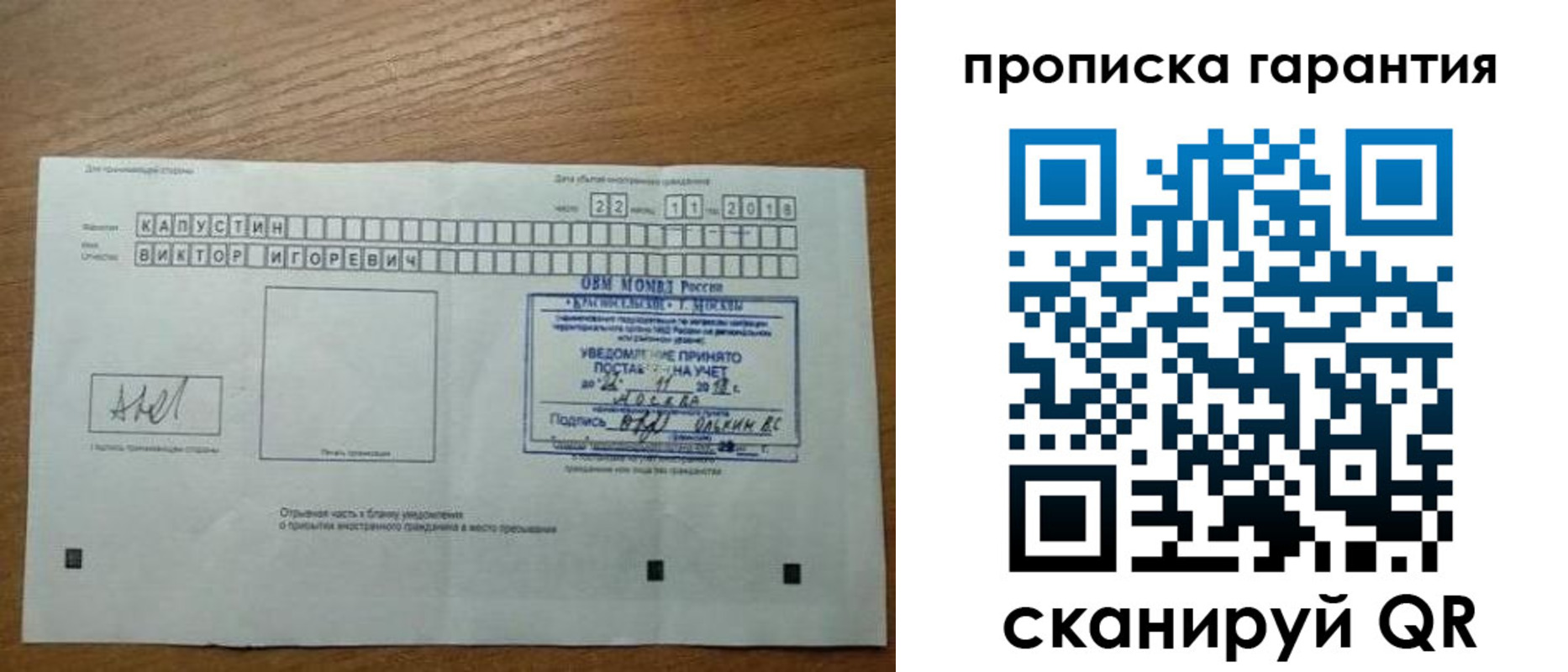 прописка законно в Богдановиче